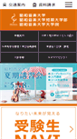 Mobile Screenshot of eessv2.tosei-showa-music.ac.jp